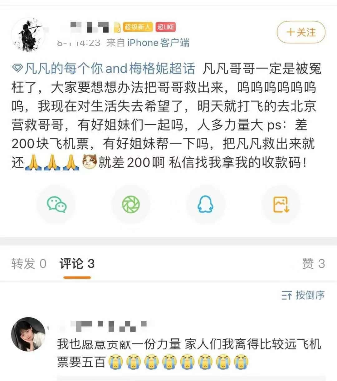 吴亦凡|吴亦凡粉丝的疯狂：我要是能救出哥哥，愿意把我的身体献给他