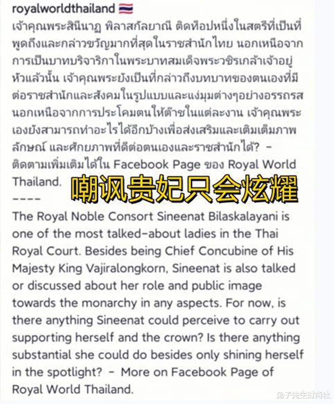 兔子先生时尚社 泰王一离开，王室海报就宣称诗妮娜是“花瓶”，诗妮娜麻烦又来了