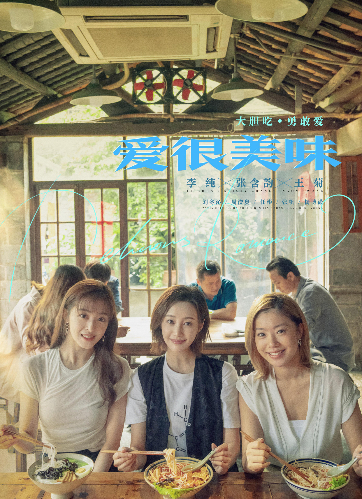 Netflix|《爱很美味》真敢拍：批流量明星，吐槽女团演戏，讽刺演员耍大牌