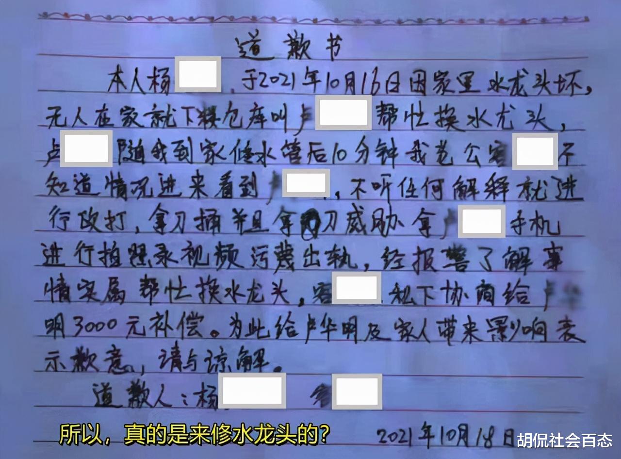 “躲衣柜修水龙头”事件再次反转,道歉信系造假,女子出轨确为真