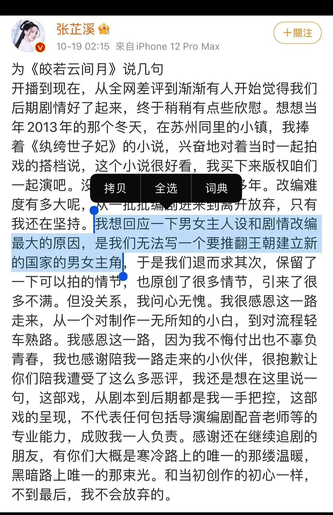 张芷溪|《云间月》张芷溪谈恶评！为何穿越能播，原著却不能？浮夸演技似郑爽