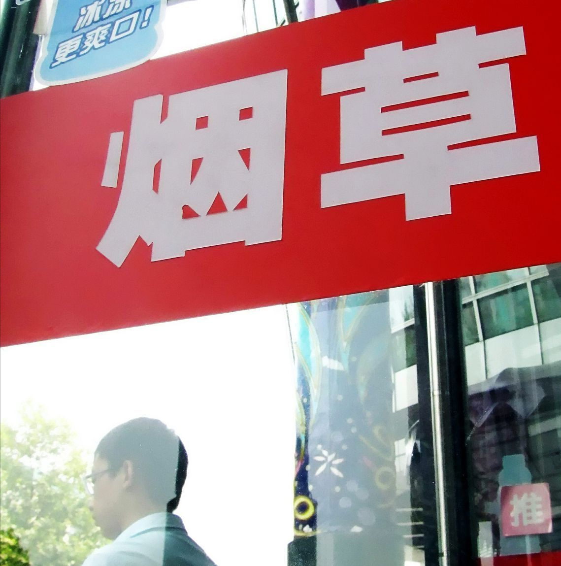 招聘|“铁饭碗”中国烟草春招开启！年薪10万+社会在职、专科可报