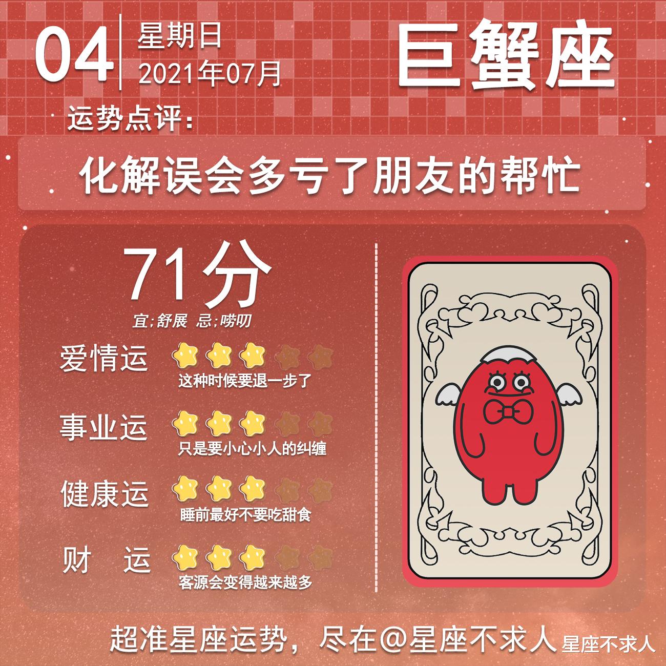 星座不求人|十二星座7月4号运势