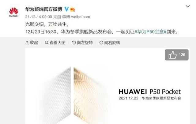 散热器|华为正式官宣！将于12月23日发布新机，花粉终于等到了