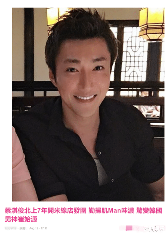 蔡淇俊|37岁港星移居内地7年，连开6间饭店成饮食界大佬，赚得盆满钵满