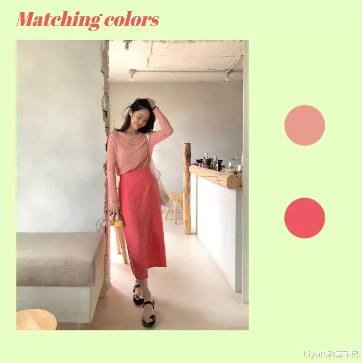 Liya的种草手记|穿搭公式，下半年照着穿不会错