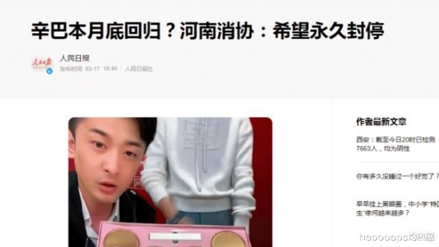 益叶春 辛巴复出闹太大,遭人民日报等官媒集体发声抵制:希望永久封停