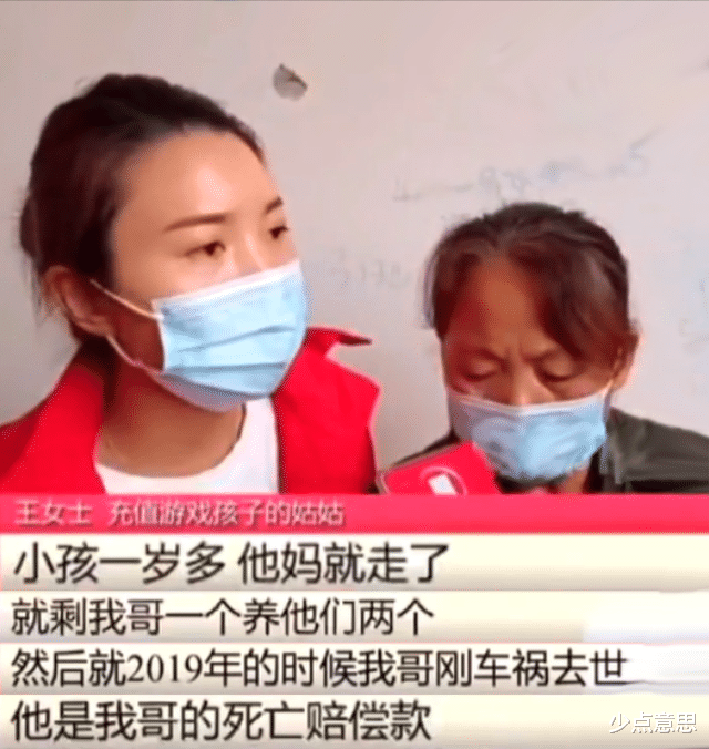 河南:2孙子玩游戏充值,花掉父亲22万死亡赔偿金,奶奶痛不欲生