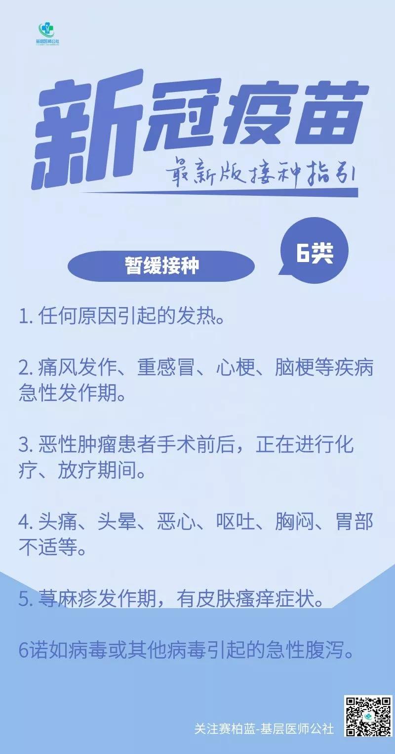 小旅|最新版!新冠疫苗接种指南发布,新增12种情况
