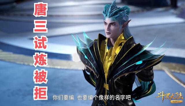 acgn漫评|海神有多宝贝唐三,海马拒绝试炼海神急了,背地出手小动作很有爱