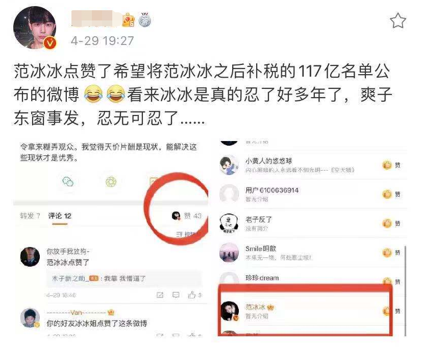 范冰冰|范冰冰为自己发声！点赞博文：望公布补税117亿的700多位艺人名单