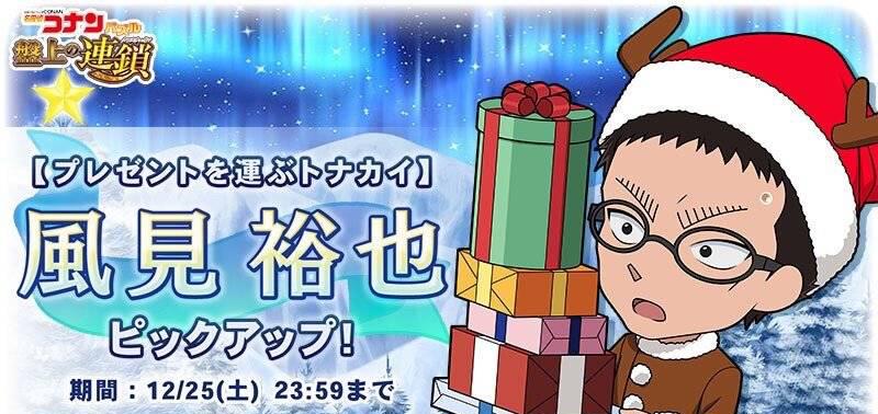 麋鹿|名侦探柯南：圣诞节Q版立绘，新增麋鹿风见裕也，跟着上司发礼物