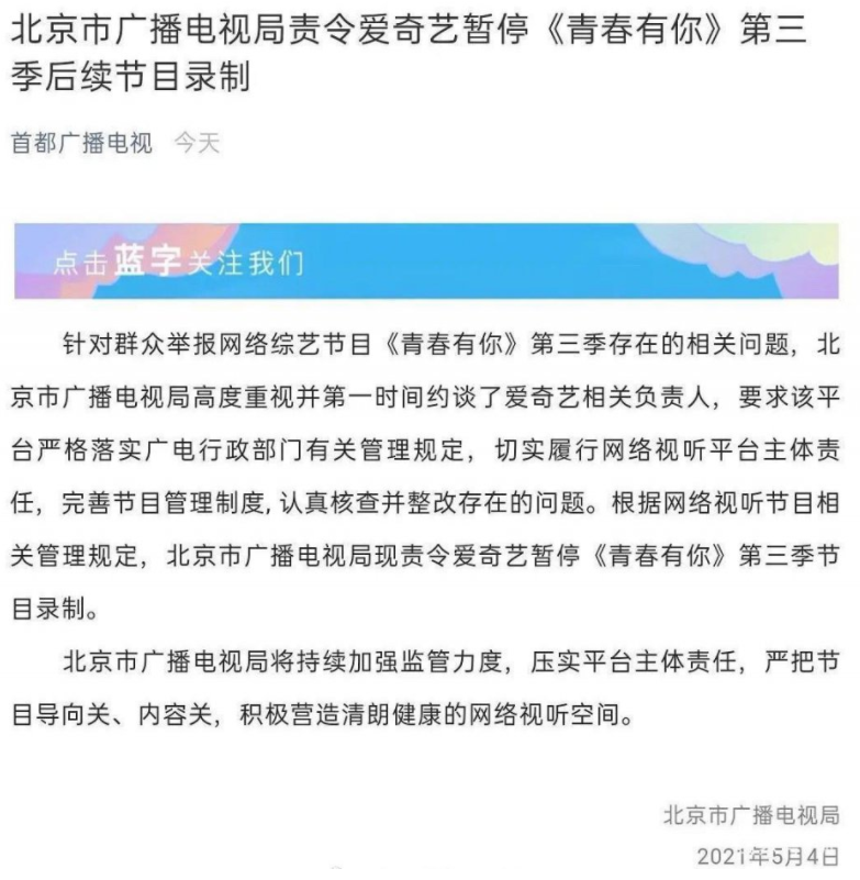 聂远|《青春有你3》被叫停，官媒介入怒斥带坏三观