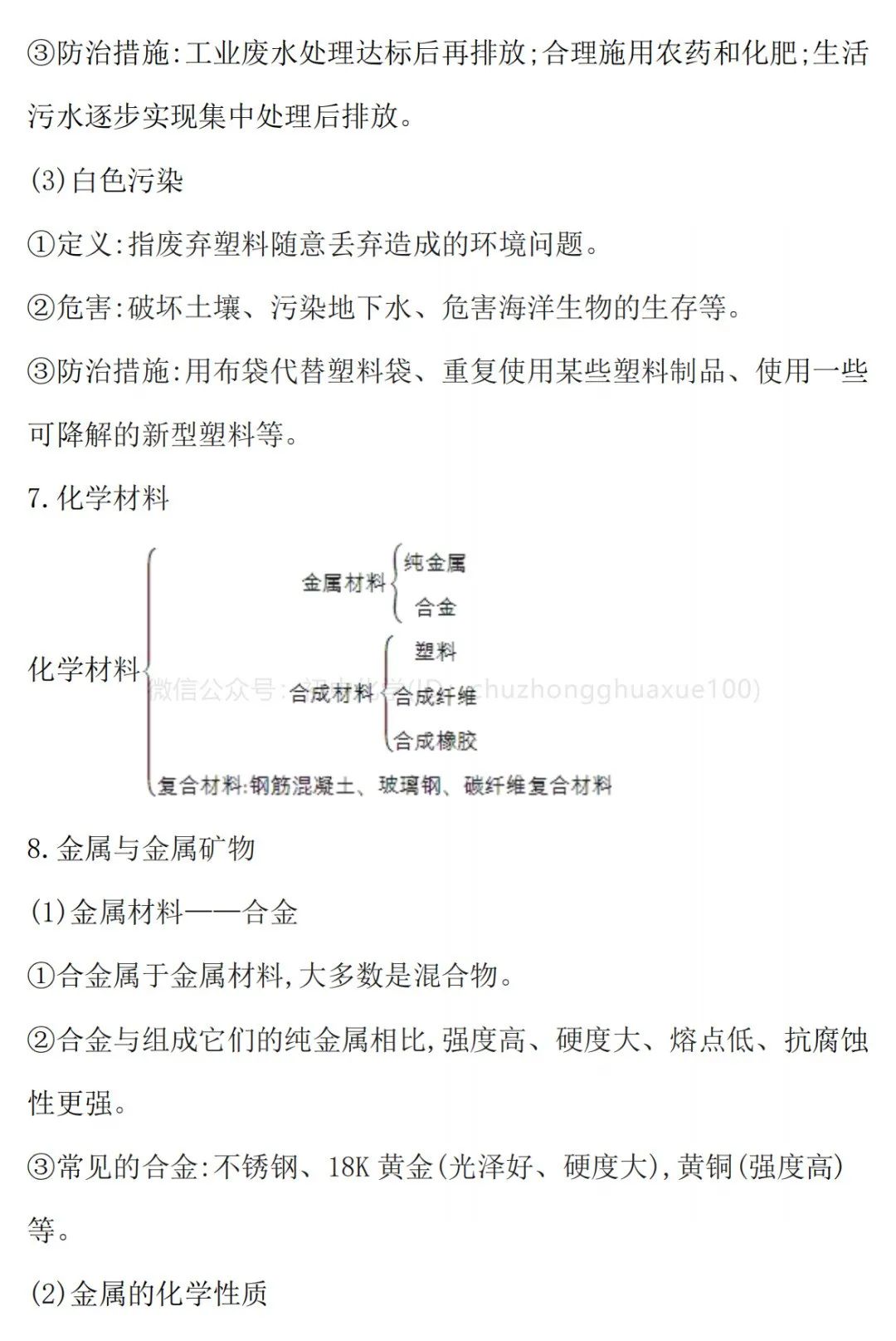 中小学|初中化学：超全知识手册！期末考前资料！