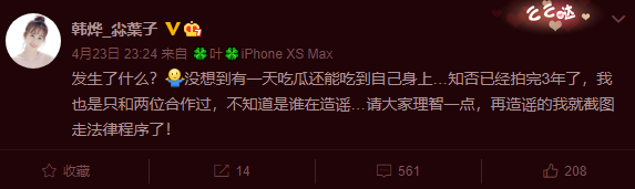 韩烨|被传有染冯绍峰并怀孕导致对方离婚，女星韩烨遭受网暴后正式辟谣