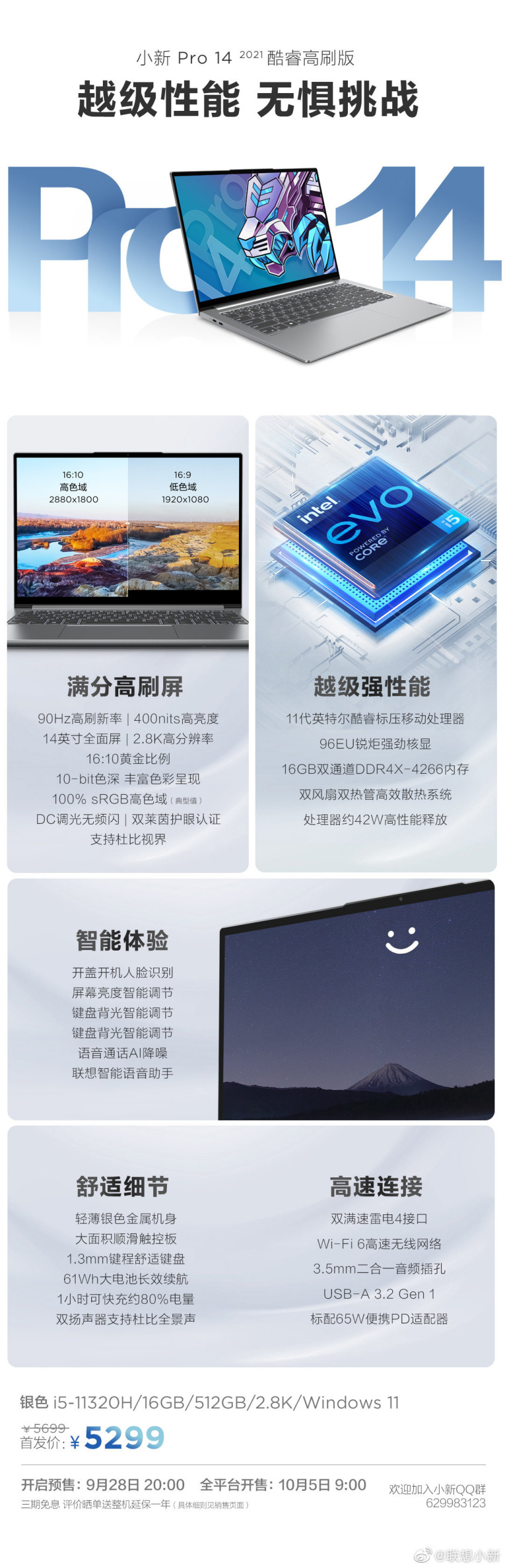 联想|联想推出了五款新款 预装 Windows 11 家庭中文版