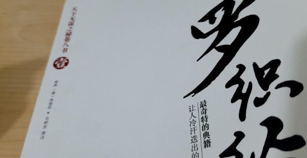 罗织经|《罗织经》：想在职场上有好运，谨记4句话，离升职加薪不远了