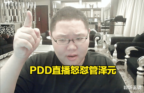 PDD怒懟管澤元：不要說關於勝利的話瞭，自己啥情況不知道嗎？-圖4