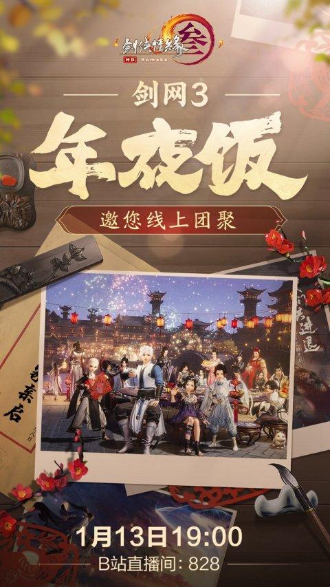 剑网3|剑网3当年的年夜饭