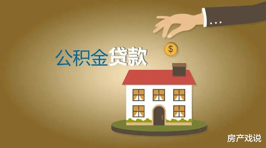 住房公积金|有公积金的看过来，公积金最新调整，你的账户怕是要涨钱咯