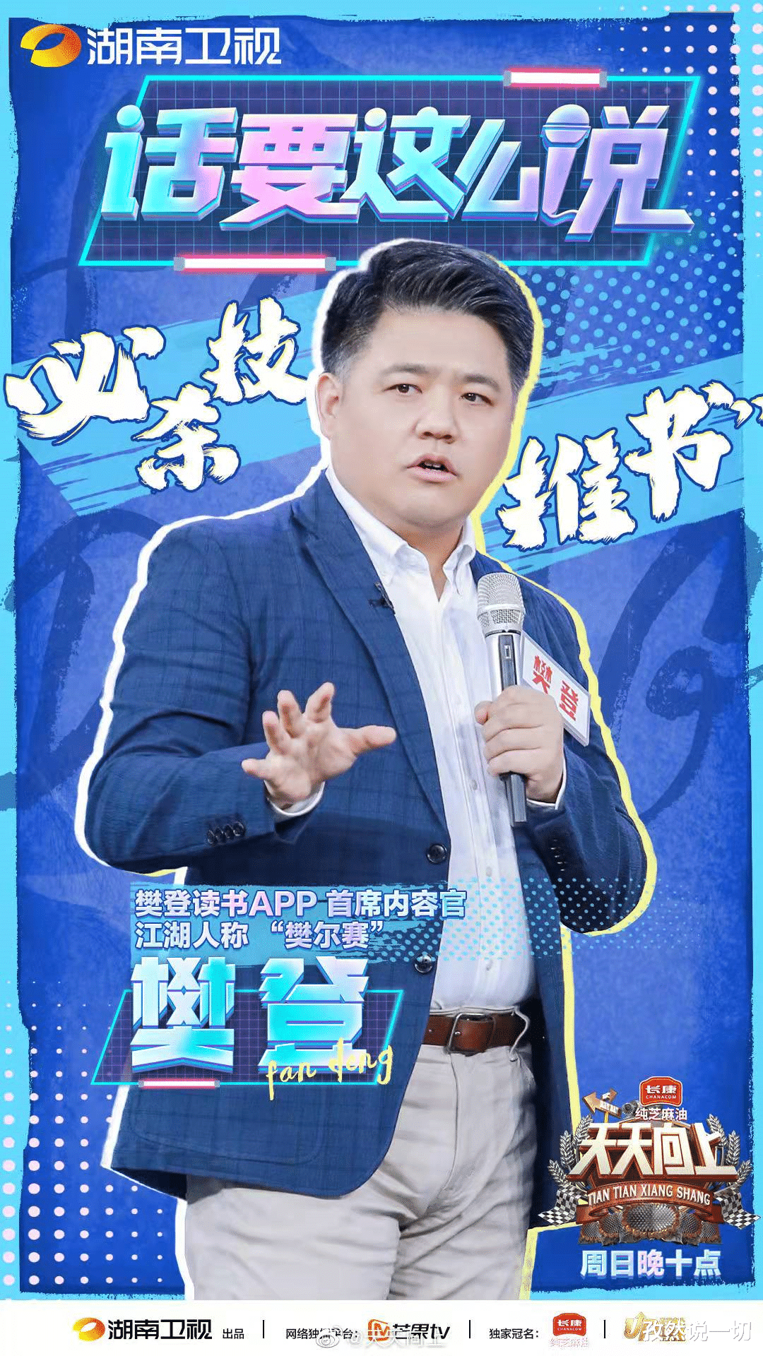 陈建斌|芒果一哥汪涵，在《天天向上》中，输给了讲故事的凯叔，还被嘉宾质疑：低门槛、没能力