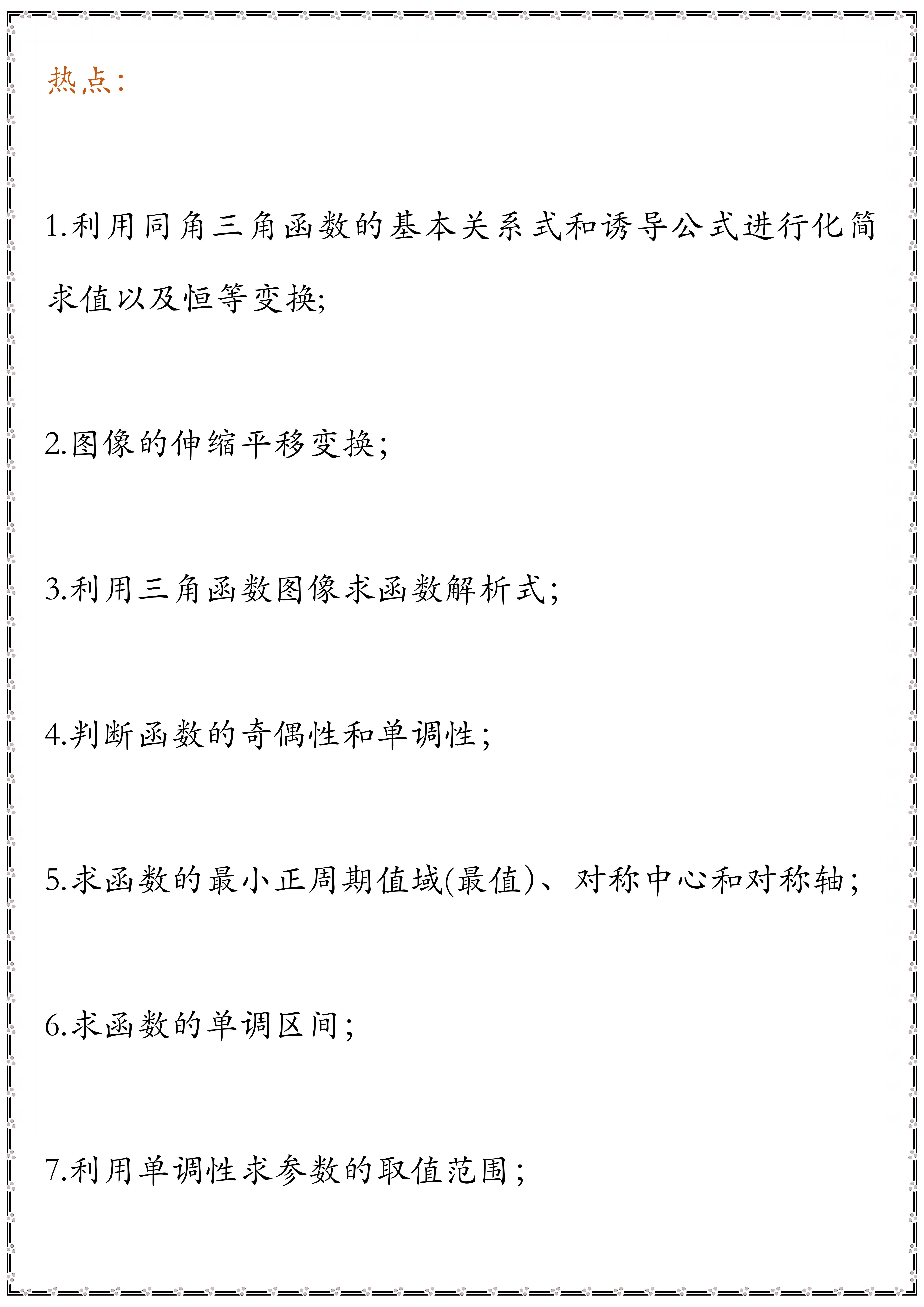 考试|高中数学：高考热门知识点，一定要背下来，考试一定能用到