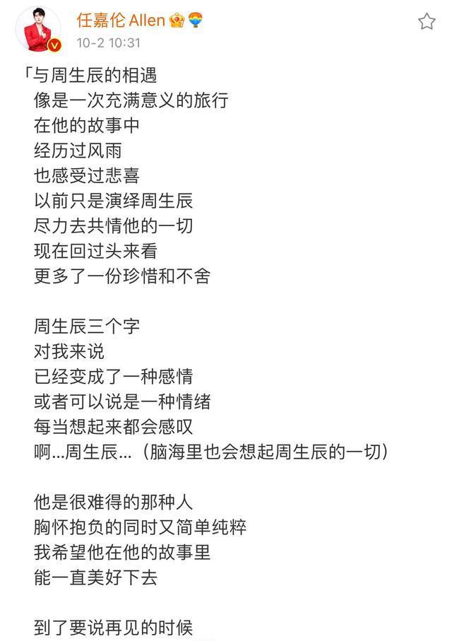 一生一世|《一生一世》收官数日后，任嘉伦才延后发文，背后原因是这三个