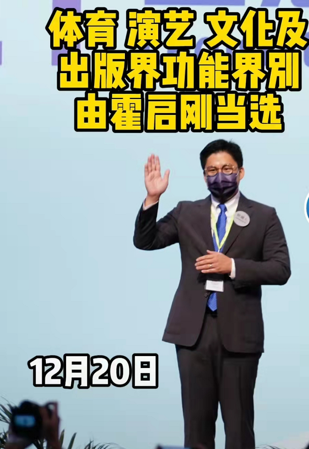 霍启刚|霍启刚当选议员太有排面！郭晶晶穿西装送花好恩爱，气质变化太大