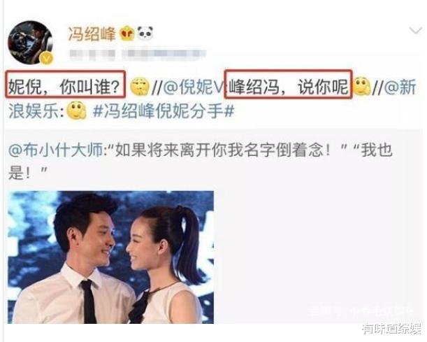 冯绍峰|冯绍峰为什么放弃交往了3年的倪妮，转身娶了赵丽颖？原因很扎心