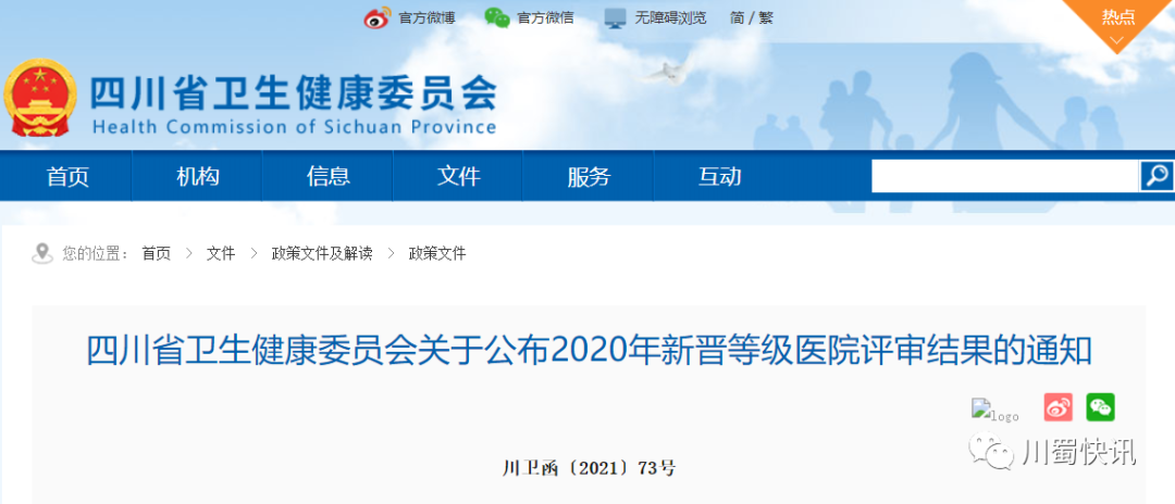 川蜀网 平昌县人民医院特大消息！