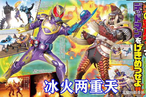 紫川|假面骑士：利维斯1月杂志公开，一辉觉醒“冰火双龙”形态，阿基蕾娜暴走！