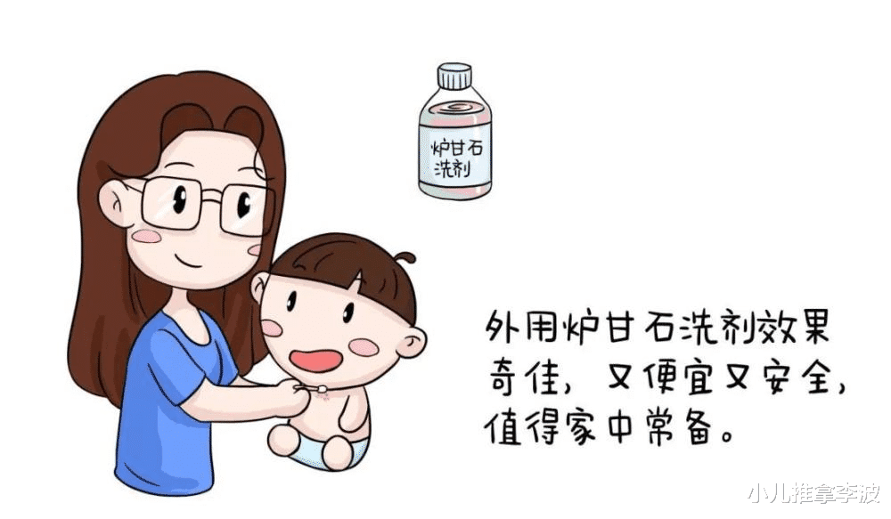 小儿推拿李波|小儿推拿李波:炉甘石洗剂适用于哪些情况?使用时有哪些注意事项