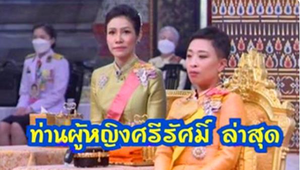 范上官|提帮功犯错，未出席爷爷冥祭5周年，苏提达现身，传王储变动