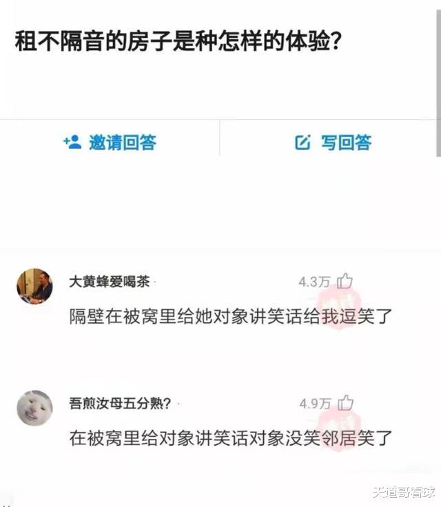 神回复:租不隔音的房子是一种什么样的体验?