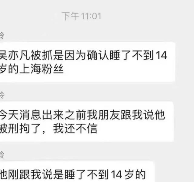 梵恩诗伊宁哥|吴亦凡被刑拘：法律面前没有顶流
