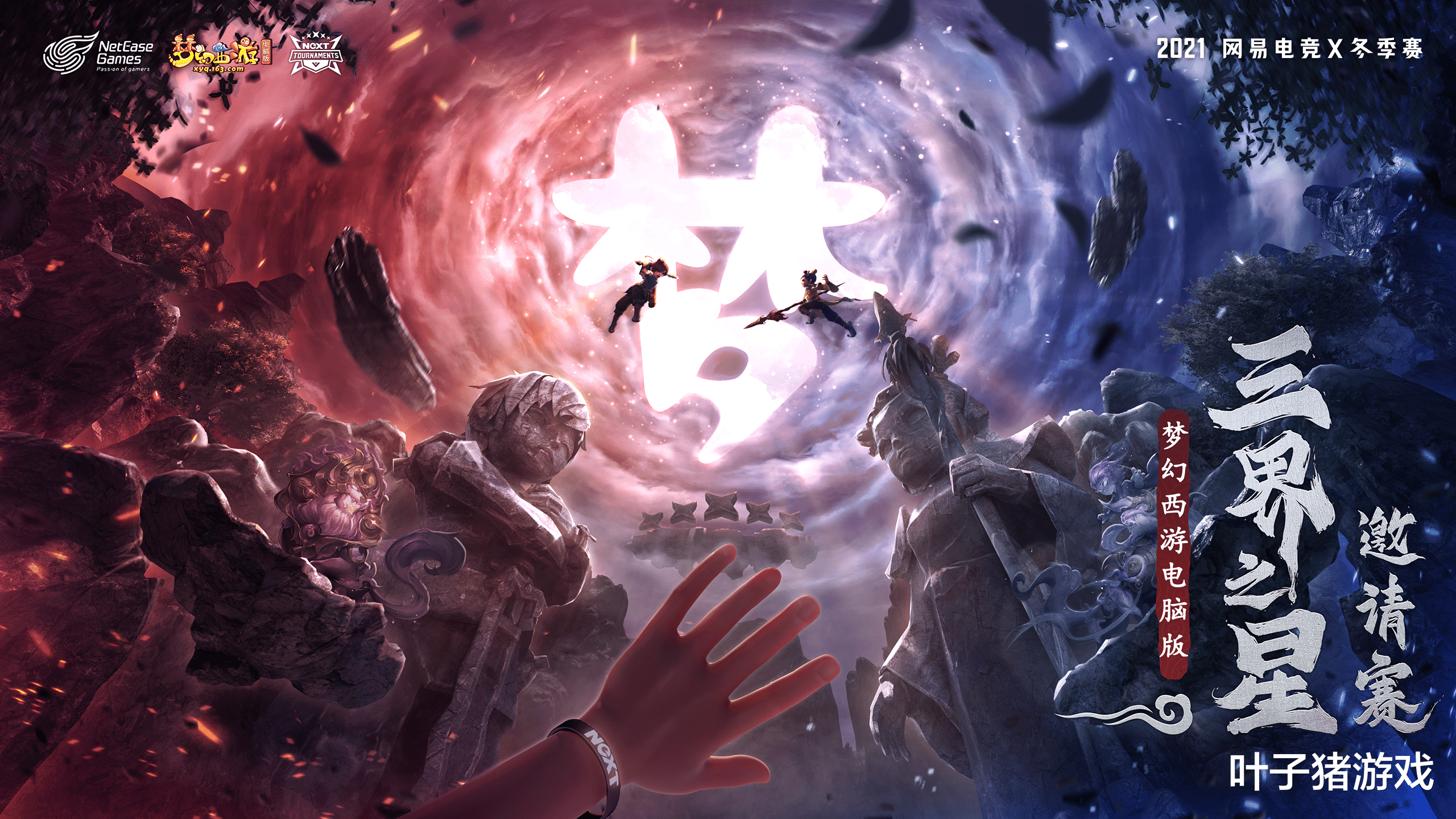 junjia|网易电竞梦幻西游电脑版三界之星邀请赛决赛:高手对决 精彩纷呈