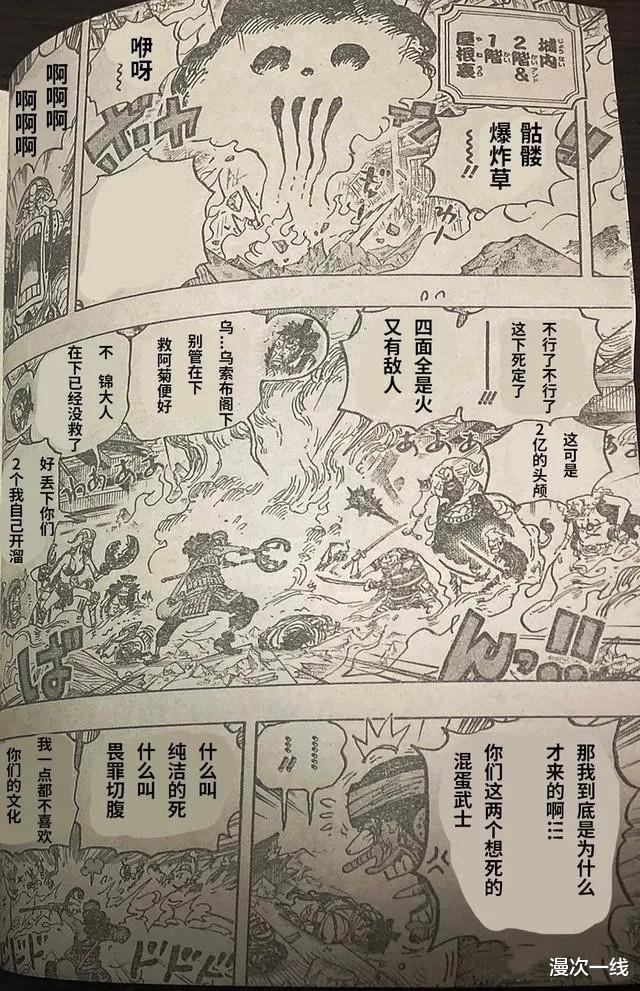 漫画|海贼王漫画最新1036话：个人汉化【标清版】《武士道者，死之谓也》