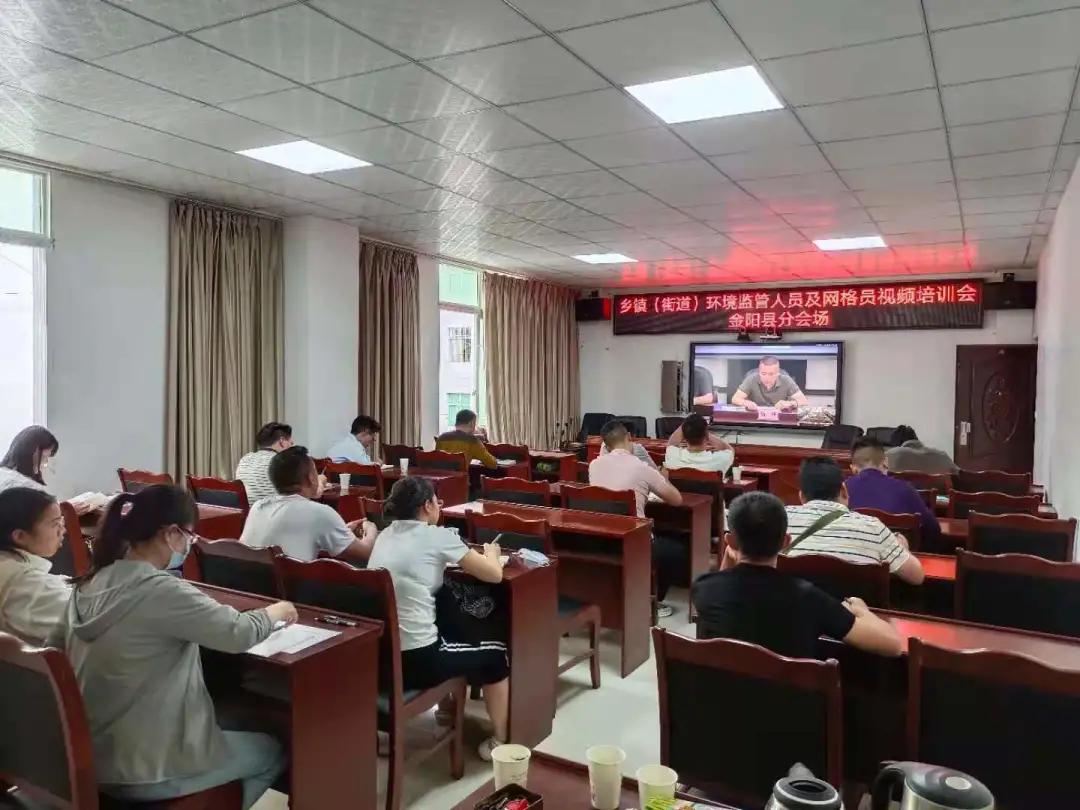 凉山生态环境 金阳县召开全县生态环境监管人员及网格员培训会