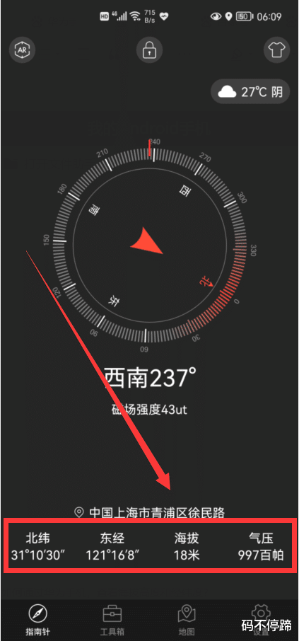 华为手机|怎样通过华为手机，查看海拔高度和经纬度？