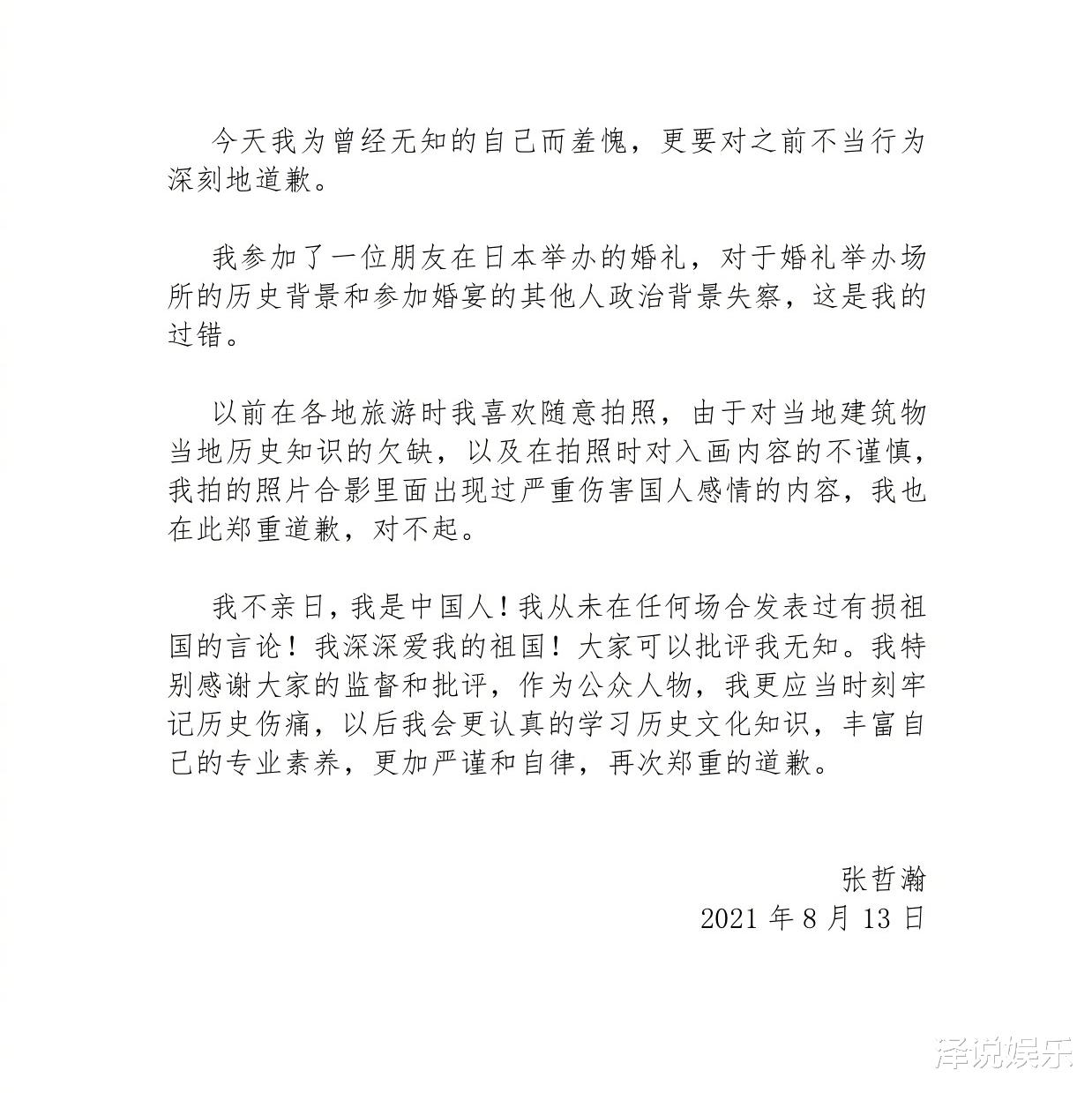 斯嘉丽·约翰逊|张哲瀚神社事件又出新料，如今启动补救措施，网友难以接受