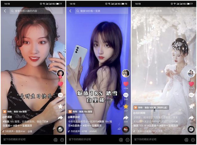 魅族|魅族18s、18X抖音走红,论一款白色手机的自我修养