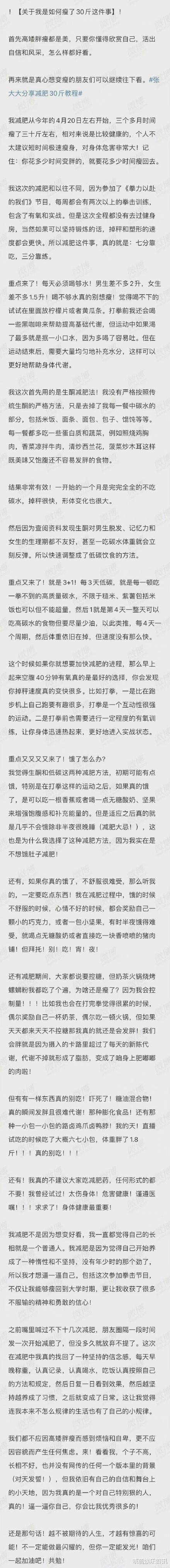 张大大分享减肥30斤的教程,网友称减肥成功的张大大也是小鲜肉了