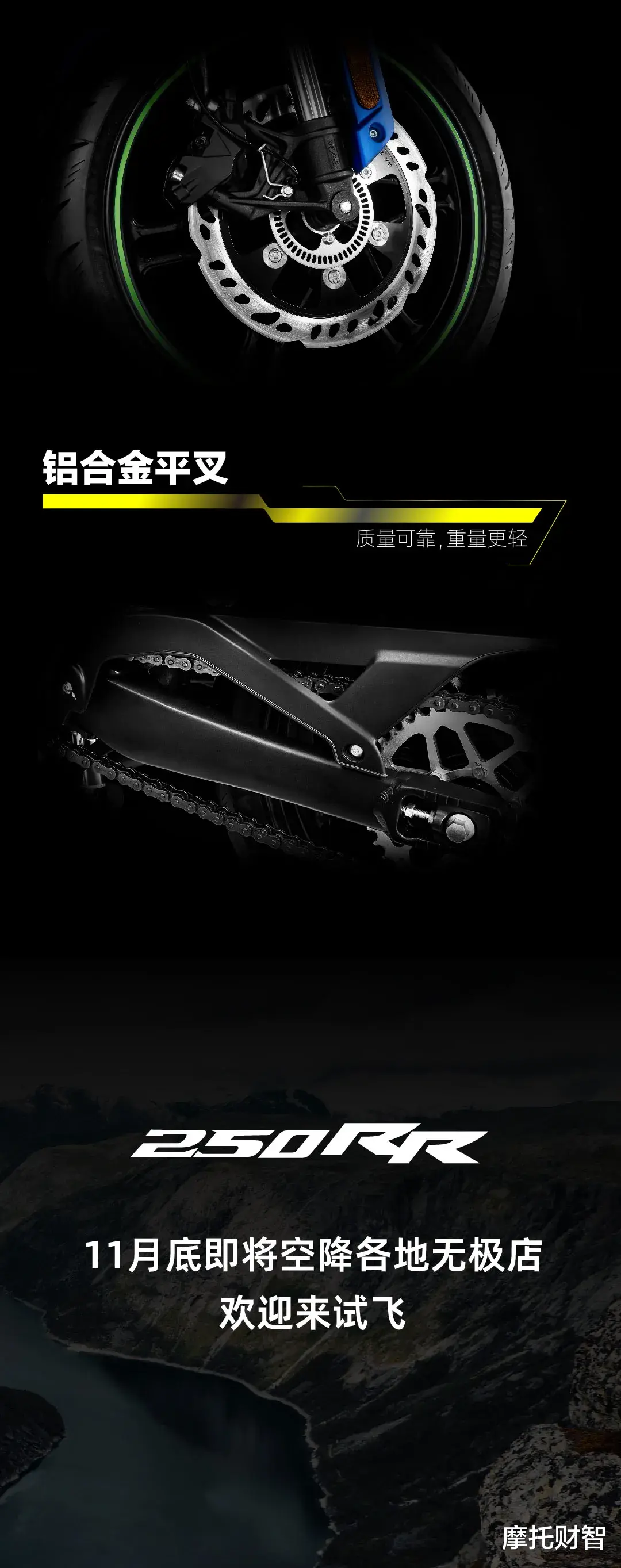 |“地表战斗机”无极250RR 即将到达！
