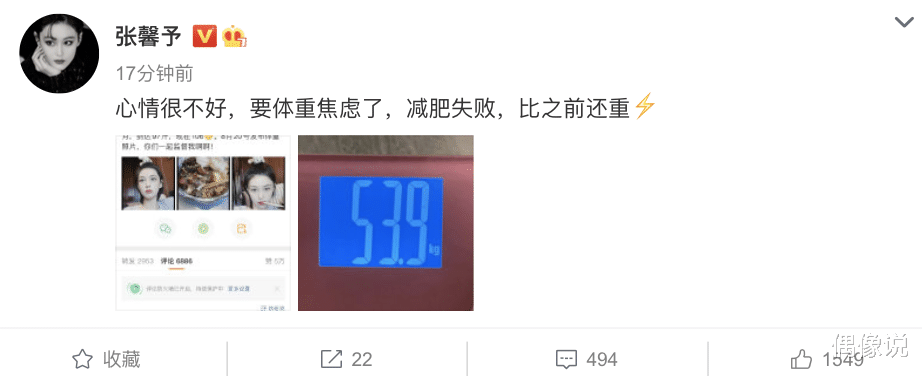 张馨予|张馨予宣布减肥失败，体重飚至107.8斤，发文：心情很不好，体重焦虑了