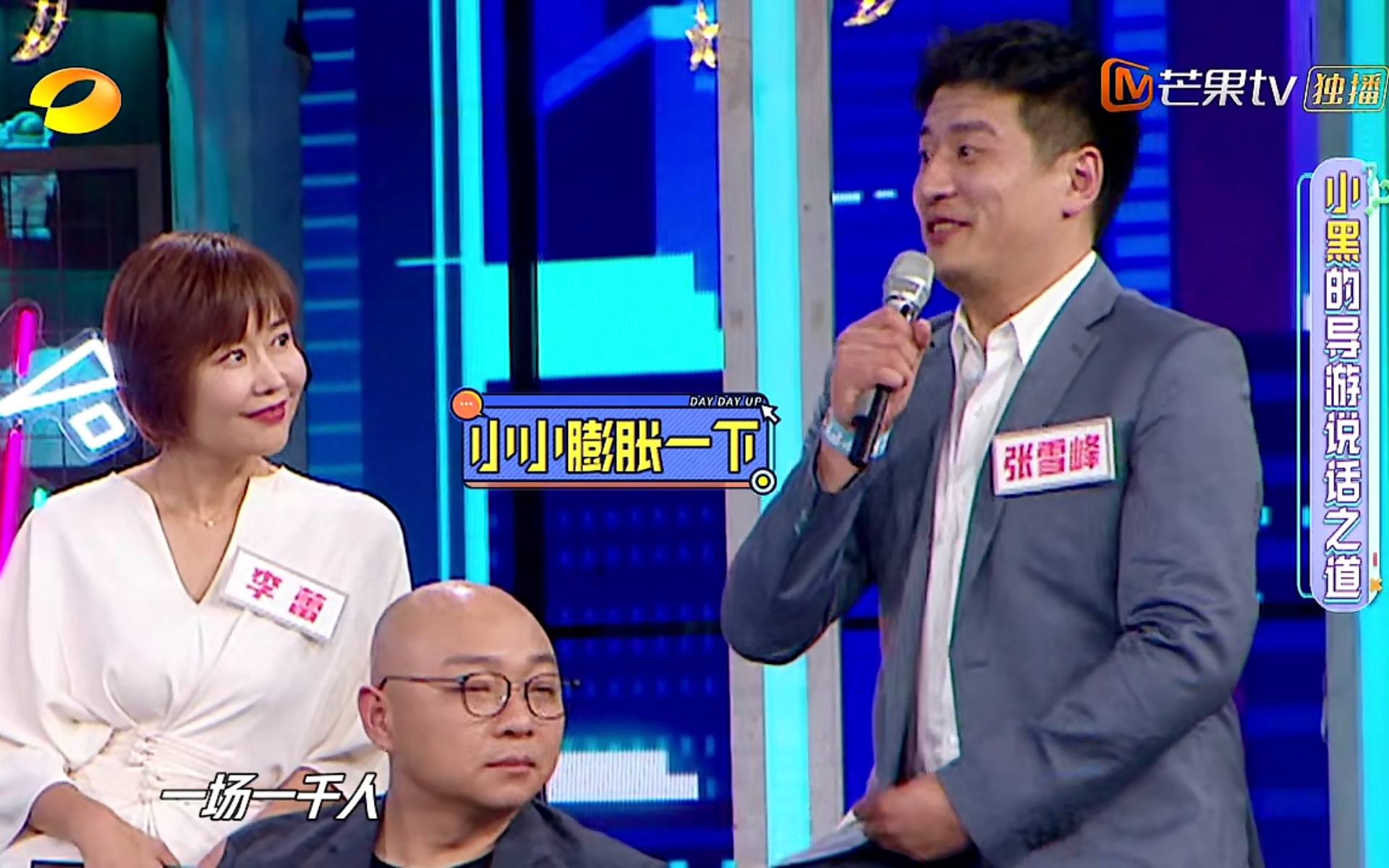 张雪峰|网红张雪峰说错一句话，差点得罪整个“主持界”：嘴快、真要命