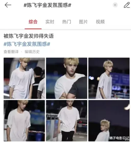 陈飞宇|他想红想疯了?快给“太子”一个机会吧!