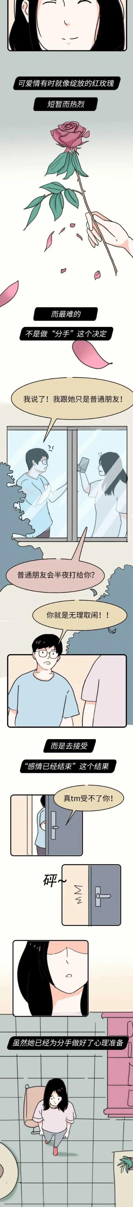 |漫画：你从那段刻骨铭心的感情里面走出来了吗？