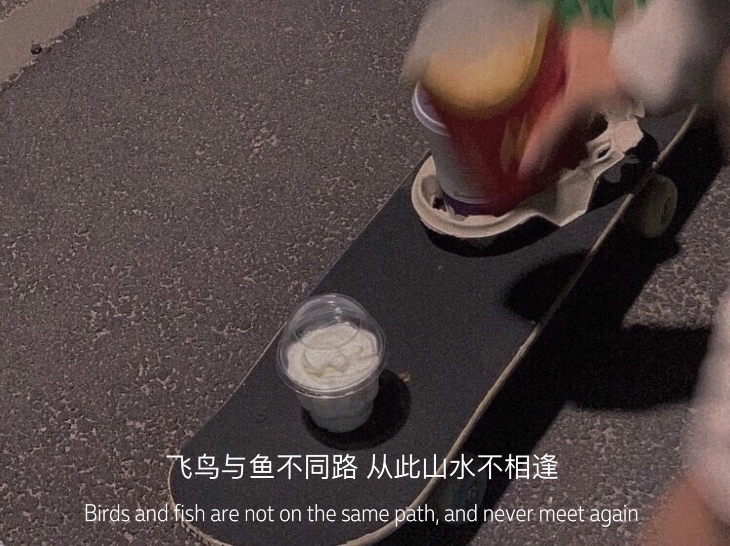 墨陌文案馆|文案 |  所有道理都懂  但是理性还是败给了情绪