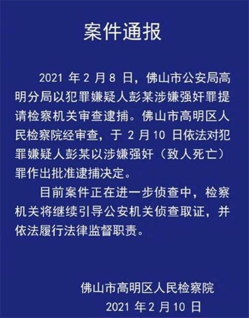 佛山一男子酒后迷奸23岁美女下属,致其身亡,男子会被判什么罪?