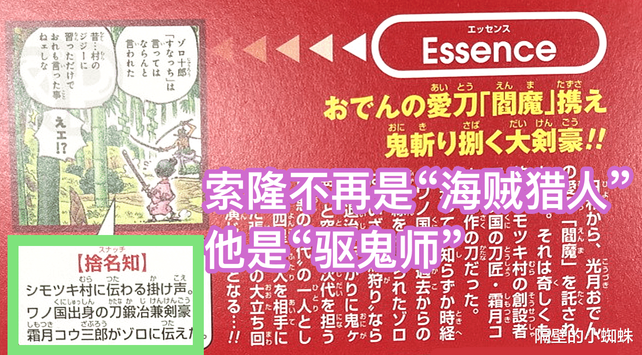 索隆|海贼王情报：索隆获“驱鬼师”身份，击败烬、斩杀大蛇是他的任务